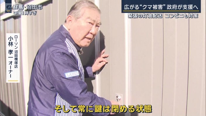 ローソン沼田横塚店 小林孝一オーナー