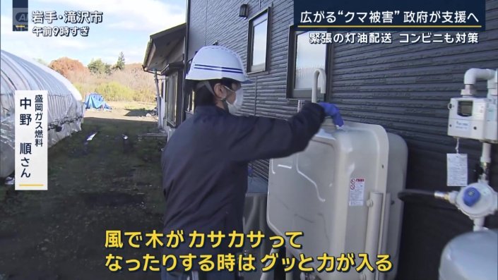 盛岡ガス燃料 中野順さん