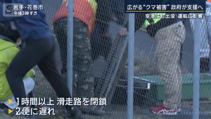 1時間以上、滑走路を閉鎖