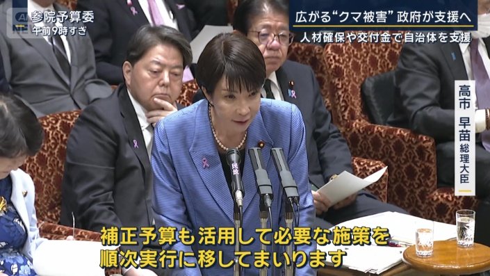 高市早苗総理大臣