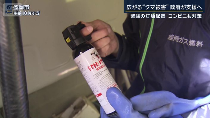 クマ撃退スプレー