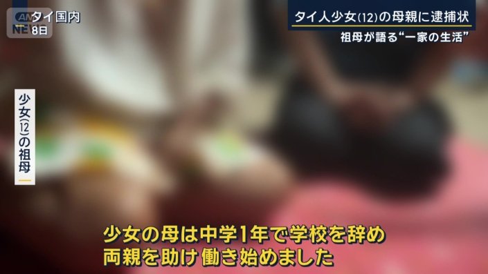 少女の祖母（８日）