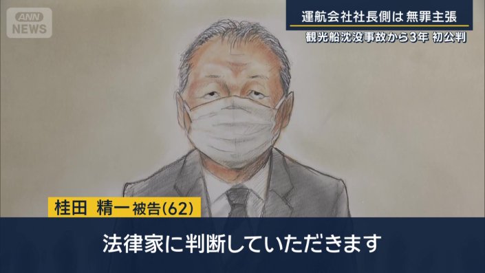 桂田精一被告