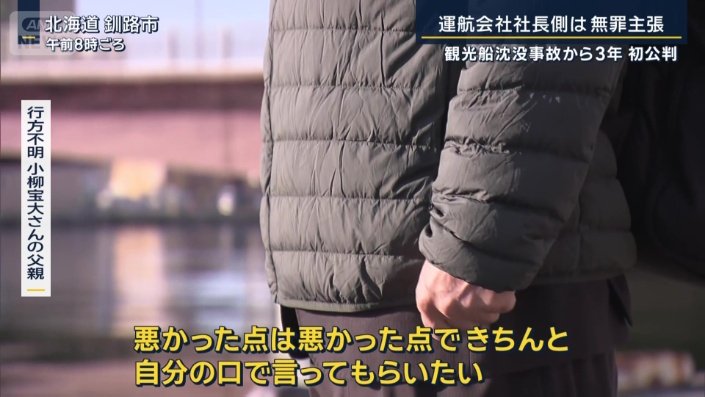 行方不明の小柳宝大さんの父親