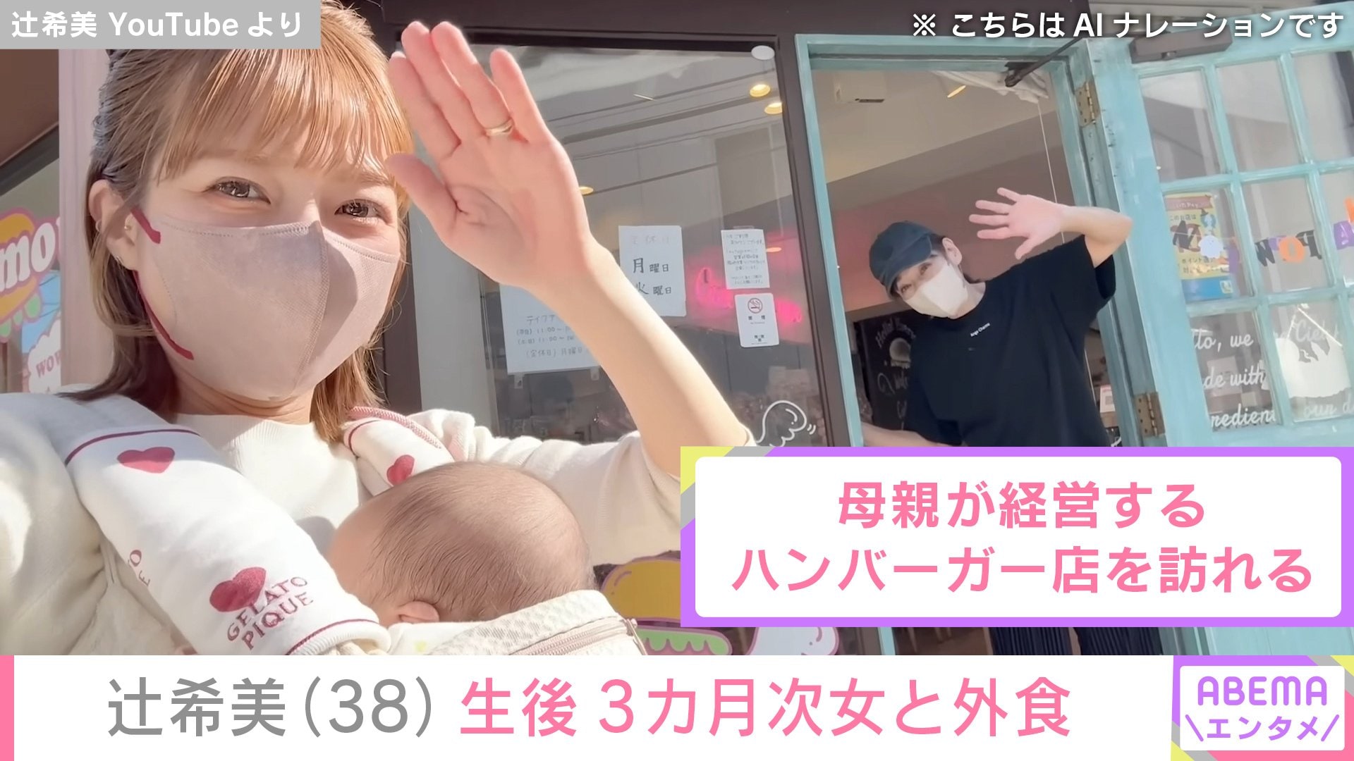 【写真・画像】“無防備な授乳ショットが話題”辻希美(38)、生後3カ月の次女と外食&産後のリアルな悩みを告白「4カ月ぶりくらいに7時間通して寝られて感動」 2枚目