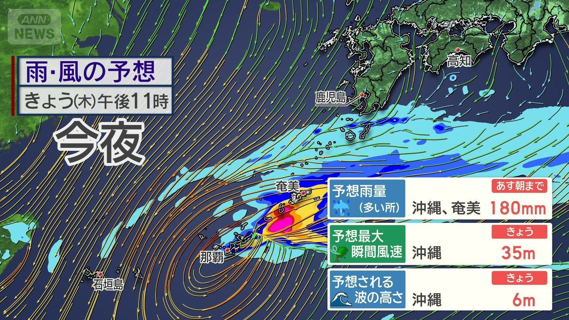 沖縄・奄美は今夜が雨風のピーク