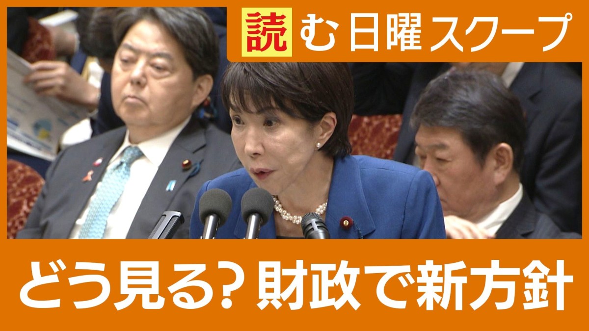 【高市総理】国会論戦“攻め”の姿勢「プライマリーバランス」「存立危機事態」で持論