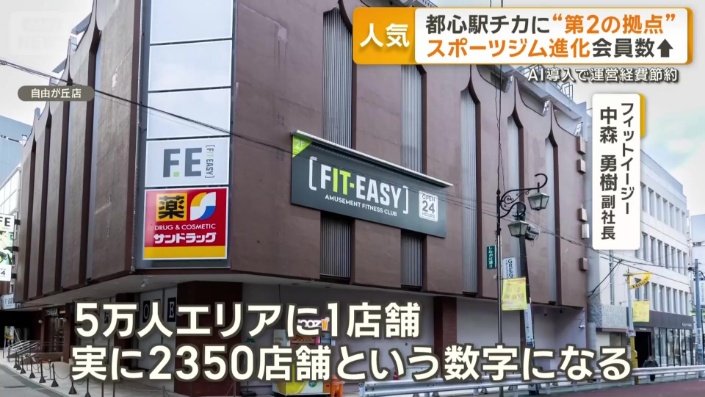 フランチャイズ化進めることにより規模拡大