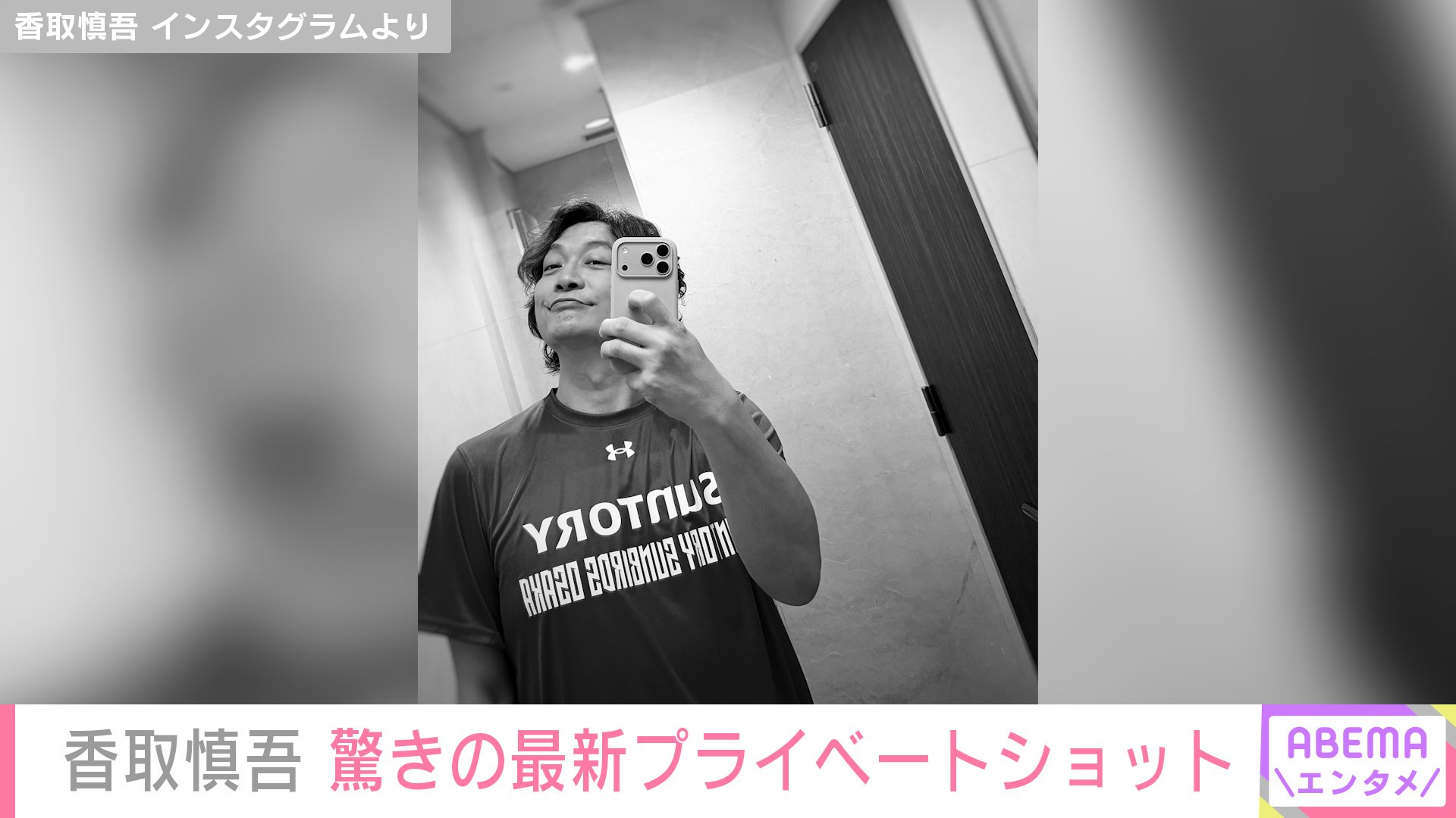 【写真・画像】激変した姿が話題・香取慎吾（48）、最新プライベートショットに驚きの声「なんかシュッとした？」　2枚目