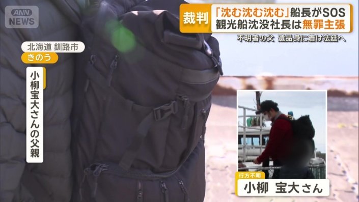 行方不明者の父 遺品身に着け法廷へ