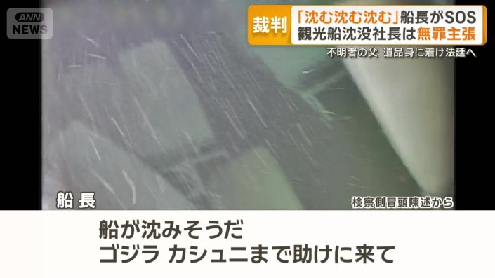 「KAZU1」沈没直前の船長の発言内容