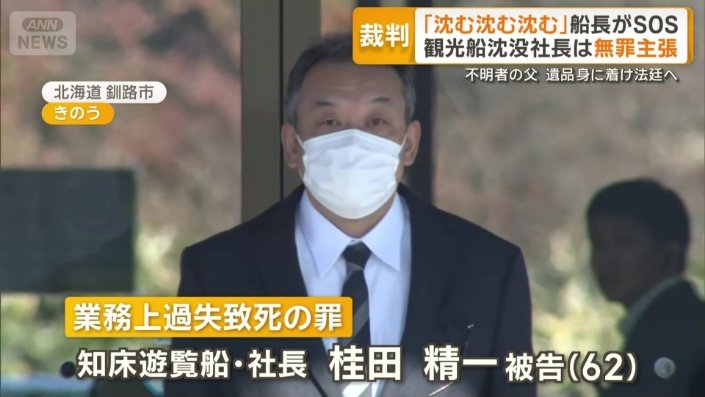 乗客・乗員20人死亡、今も6人が行方不明