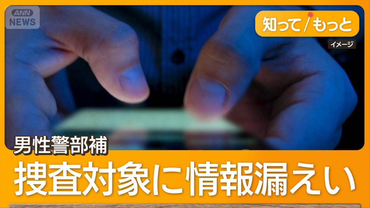 警部補が捜査対象のスカウトグループに情報漏らし逮捕　関係先に現金数百万円、報酬か