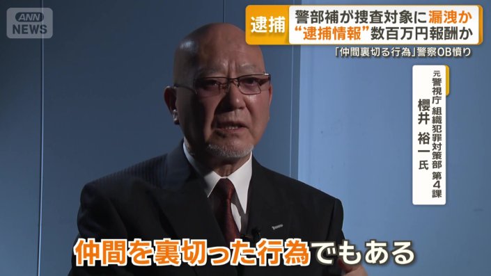 元警視庁　組織犯罪対策部第4課　櫻井裕一氏