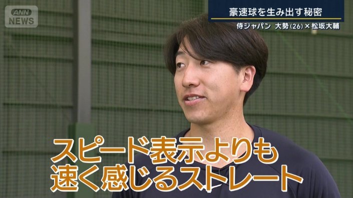 「スピード表示よりも速く感じるストレート」