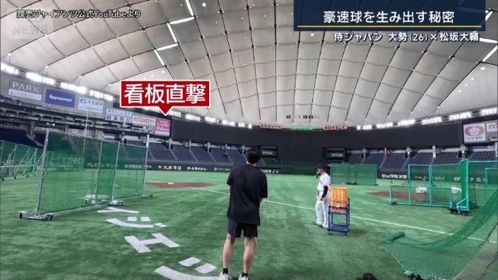 東京ドームの看板を直撃