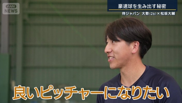 「良いピッチャーになりたい」