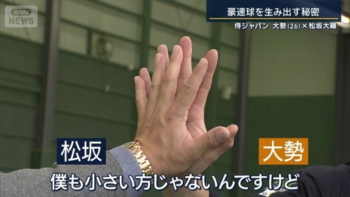 手の大きさを比べてみると…