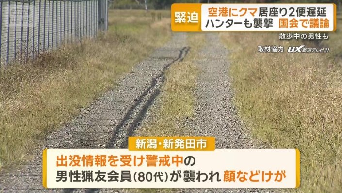 猟友会の80代男性が襲われた