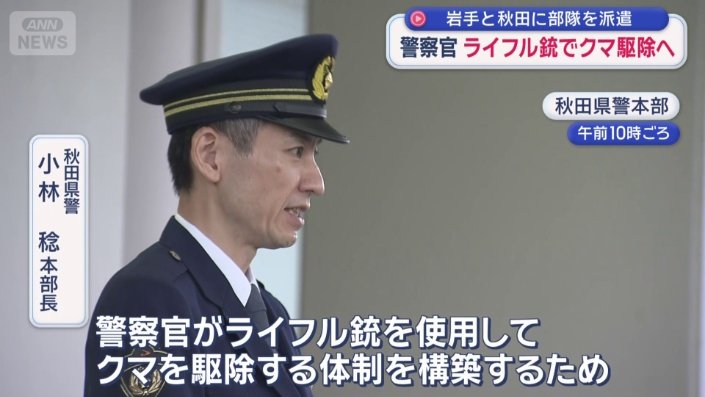 秋田県警　小林稔本部長