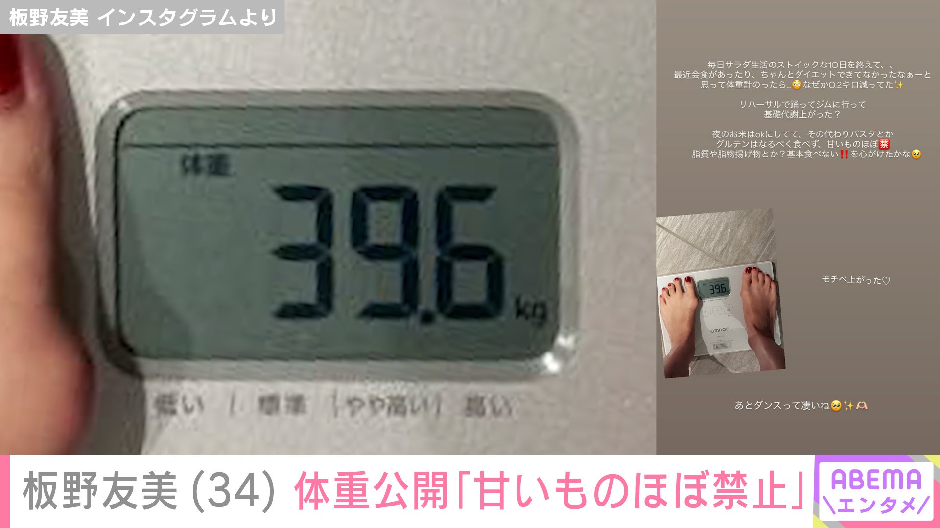 【写真・画像】板野友美（34）、体重公開「甘いものほぼ禁止」高橋奎二投手への愛妻料理も話題に　2枚目