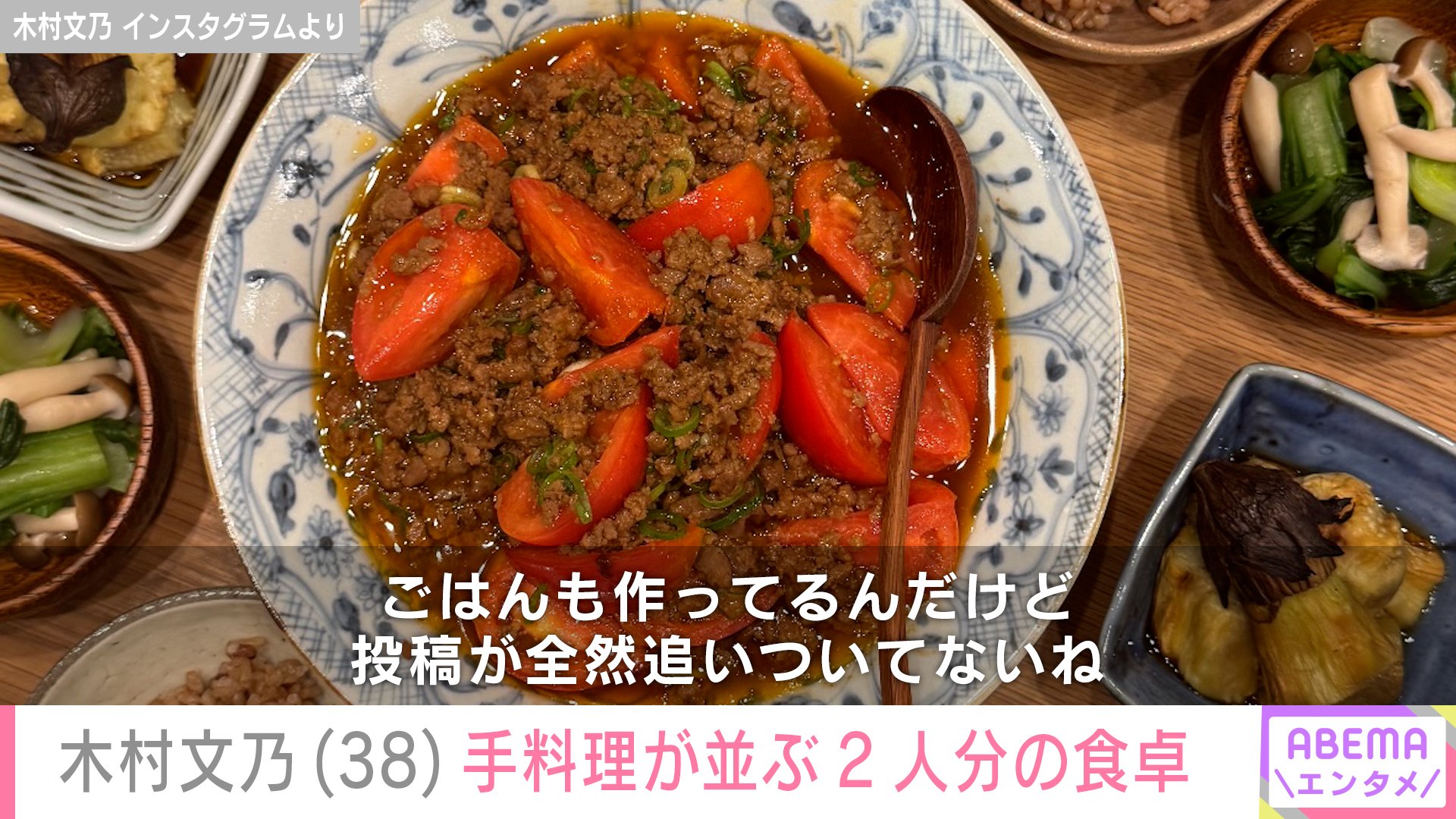【写真・画像】我が子の“顔出し”ショットが話題・木村文乃（38）、品数豊富な手料理が並ぶ2人分の食卓「ごはんも作ってるんだけど…」小さな悩みも　2枚目