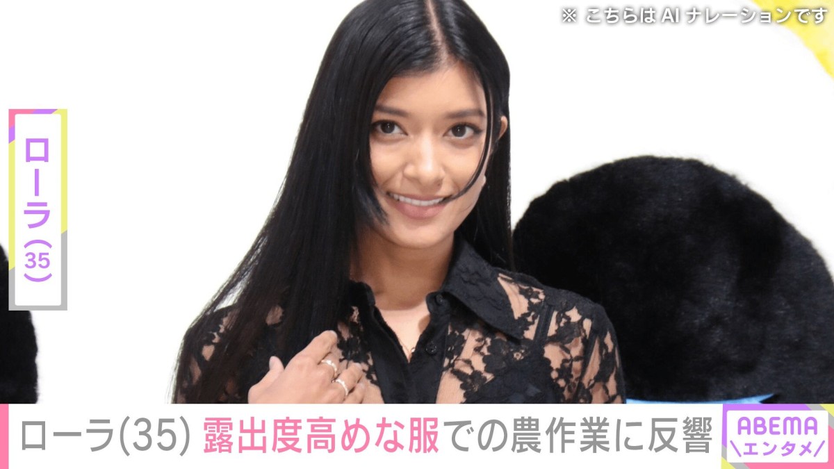 ローラ(35)、露出度高めなノースリーブ姿で畑作り「冬だけど…」「可愛すぎ」などの声