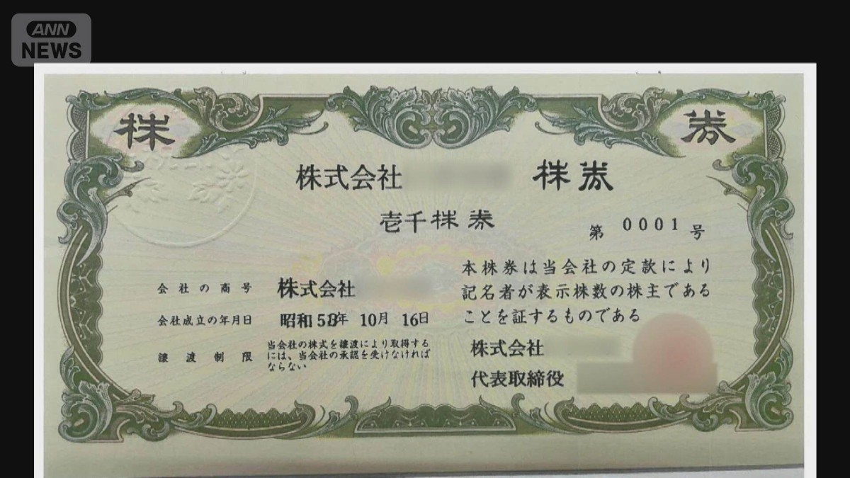 佐川急便事件で暗躍“稀代の詐欺師”会社乗っ取り画策か 株券偽造で逮捕