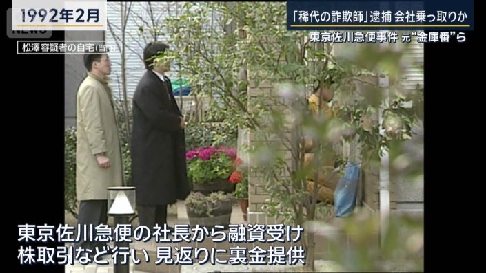 当時の松澤容疑者の自宅