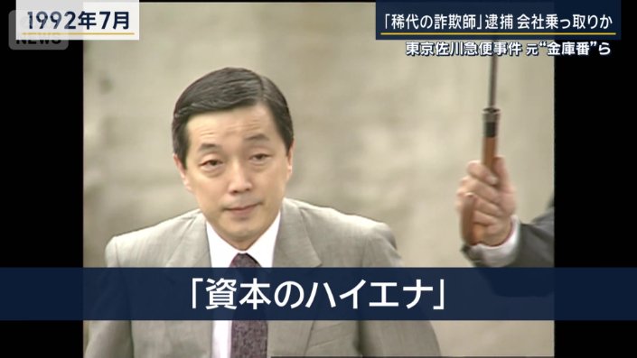 資本のハイエナ