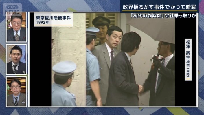 松澤被告(1992年当時)