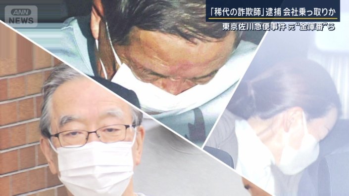 松澤泰生容疑者ら3人