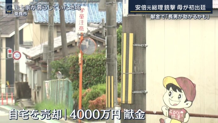 自宅を売却 4000万円を献金