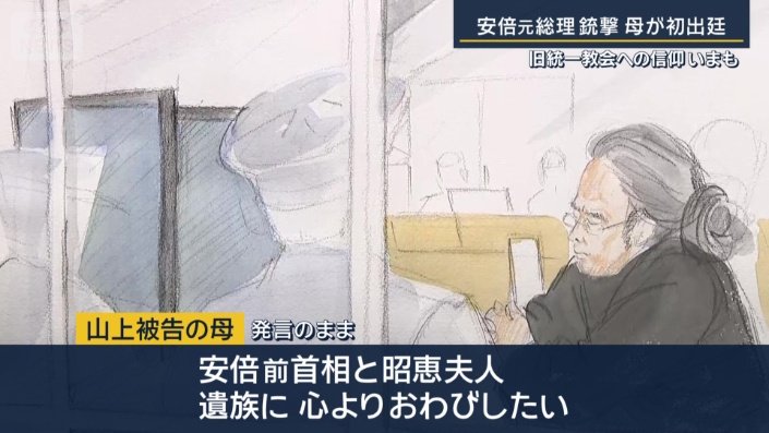 山上被告の母(発言のまま)