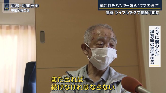 クマに襲われた猟友会の男性(80代)