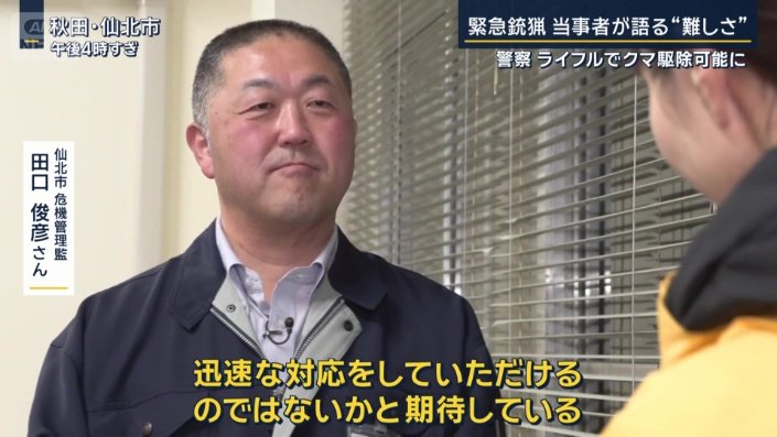 仙北市 危機管理監 田口俊彦さん