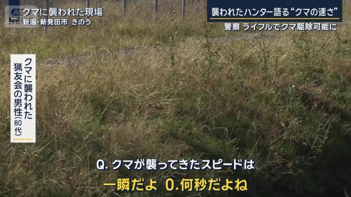 クマに襲われた猟友会の男性(80代)