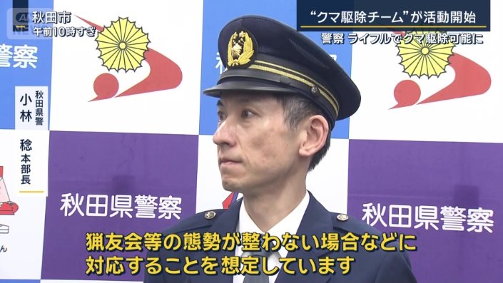 秋田県警 小林稔本部長