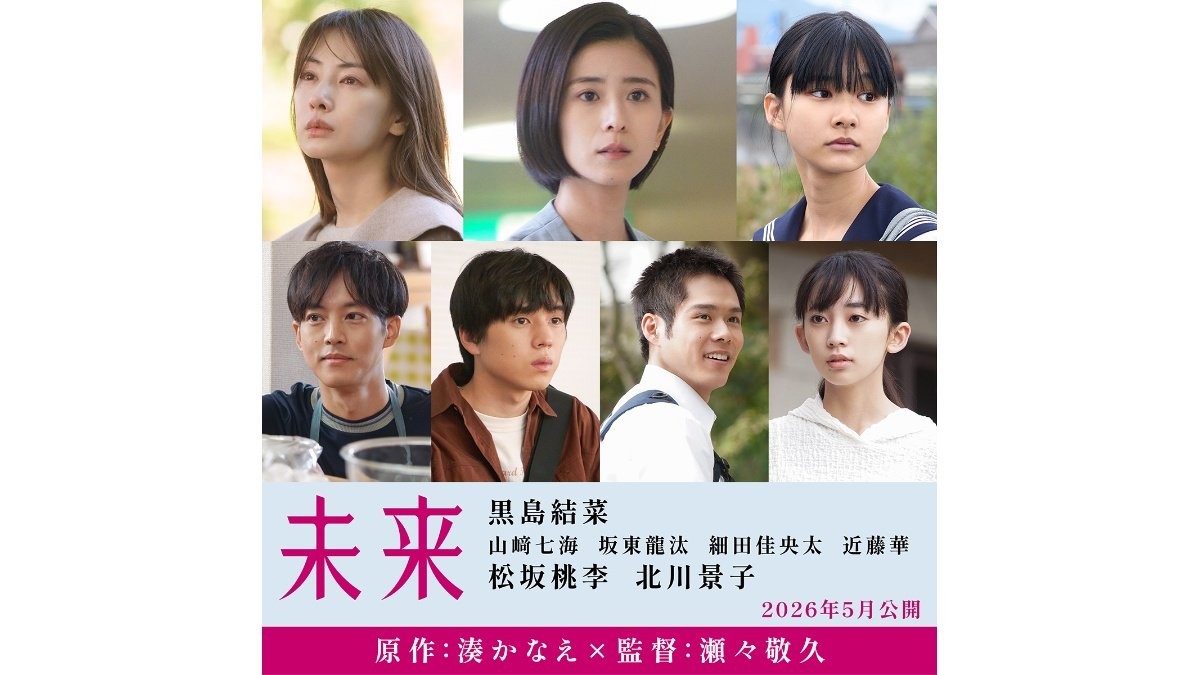 映画「未来」来年5月公開 湊かなえ×瀬々敬久が描く“罪と希望”の物語 黒島結菜が教師役に挑む