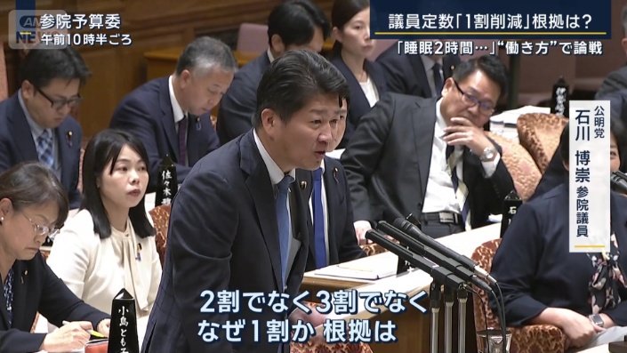 公明党　石川博崇参院議員