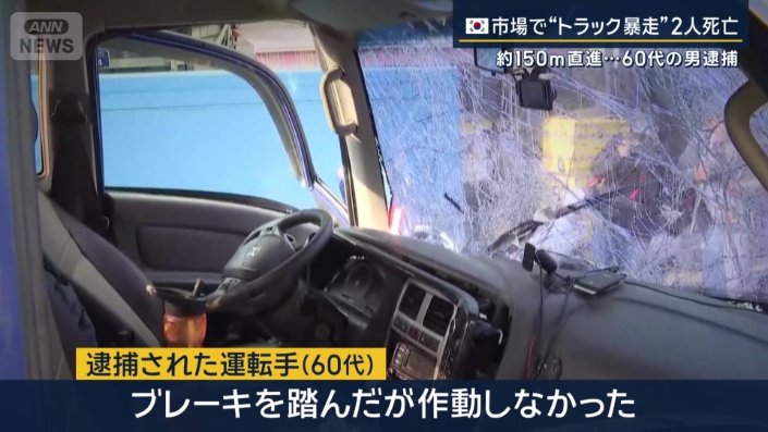 逮捕された運転手