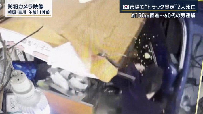 トラックが屋台をなぎ倒す様子