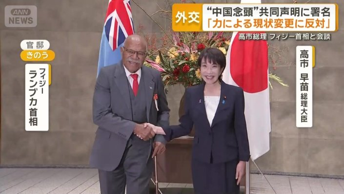 フィジーのランブカ首相と首脳会談を行った高市総理