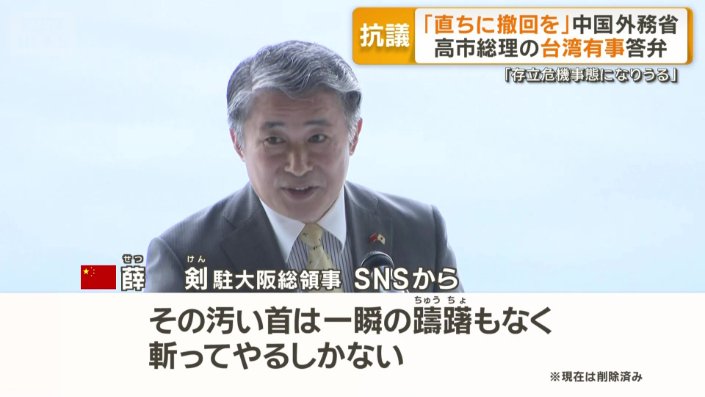 中国・薛剣駐大阪総領事