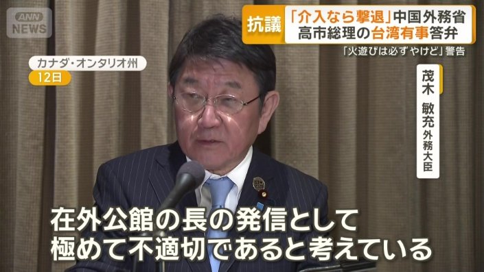 茂木敏充外務大臣