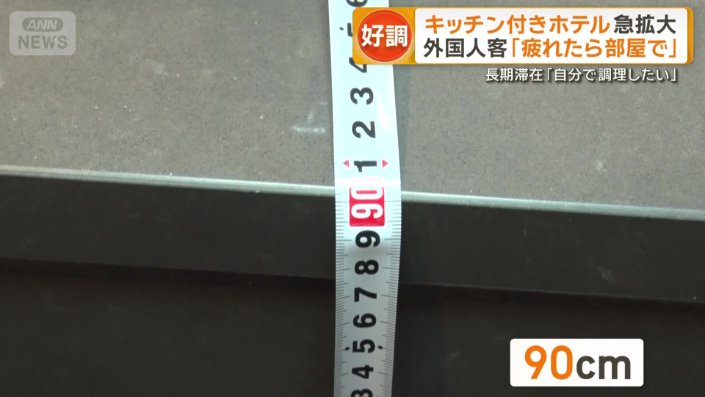 背が高い外国人に合わせて90センチに