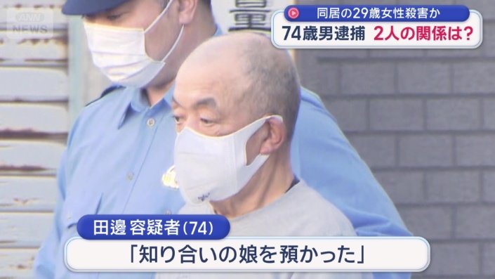 「知り合いの娘を預かった」