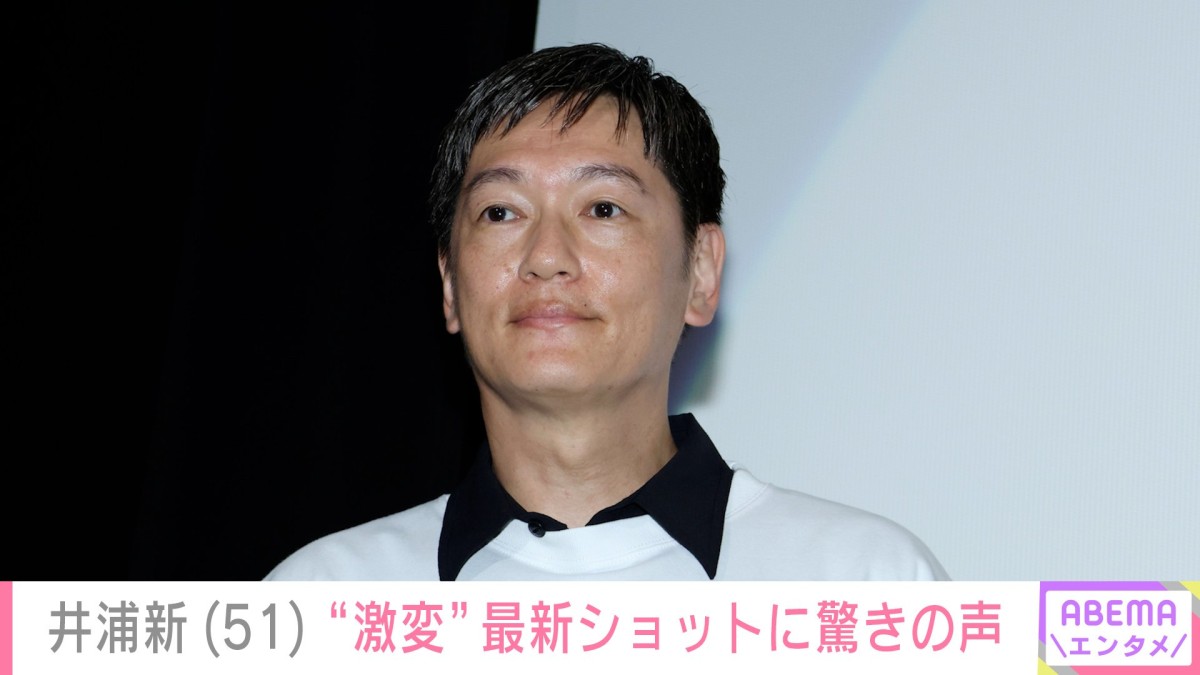 井浦新（51）、奇抜な“激変”最新ショットに「ギョッとしてしまいました」「新さんすごいな」と驚きの声