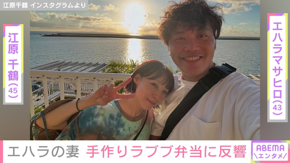 エハラマサヒロの妻・江原千鶴(45)、手作りのラブブ弁当に「力作ですね」と反響