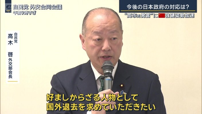 自民党　高木啓外交部会長